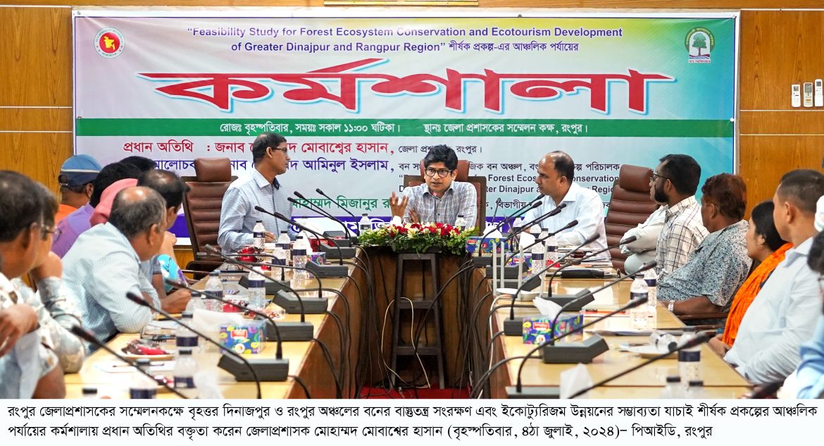 PID RangPur-04-07-2024 (1)