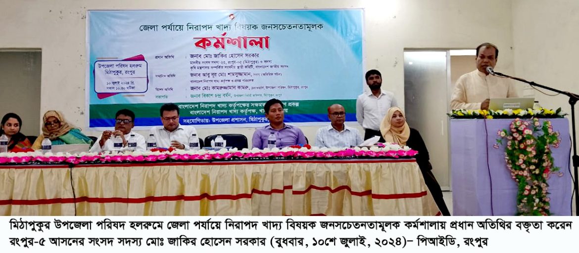 PID Rangpur-10-07-2024